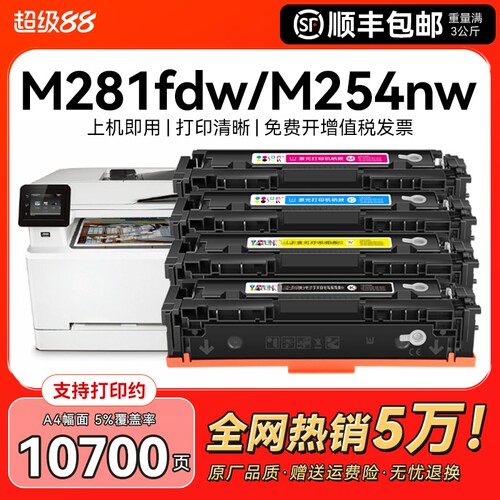 适用惠普m281fdw硒鼓m254dw粉盒m280nw墨盒HP202A彩色CF500A激光打印机晒鼓MFP M254nw/dn M281fdn碳粉CMYK