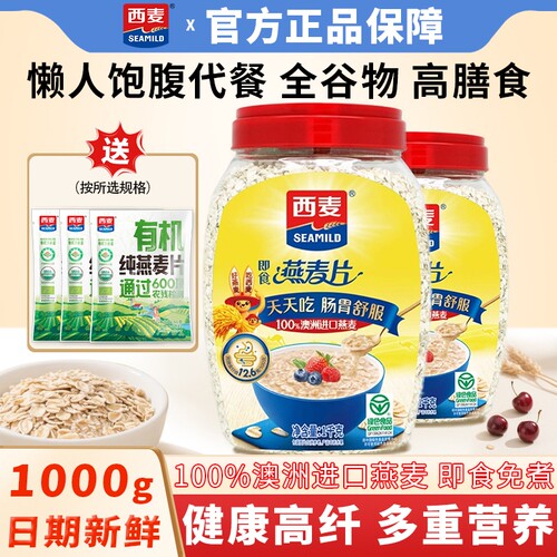 西麦纯燕麦片1000g罐装营养早餐即食代餐高膳食冲泡即食饱腹谷物