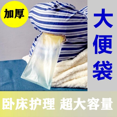 老年人大便神器失禁用品卧床护理瘫痪老人用大便袋接便袋排便袋