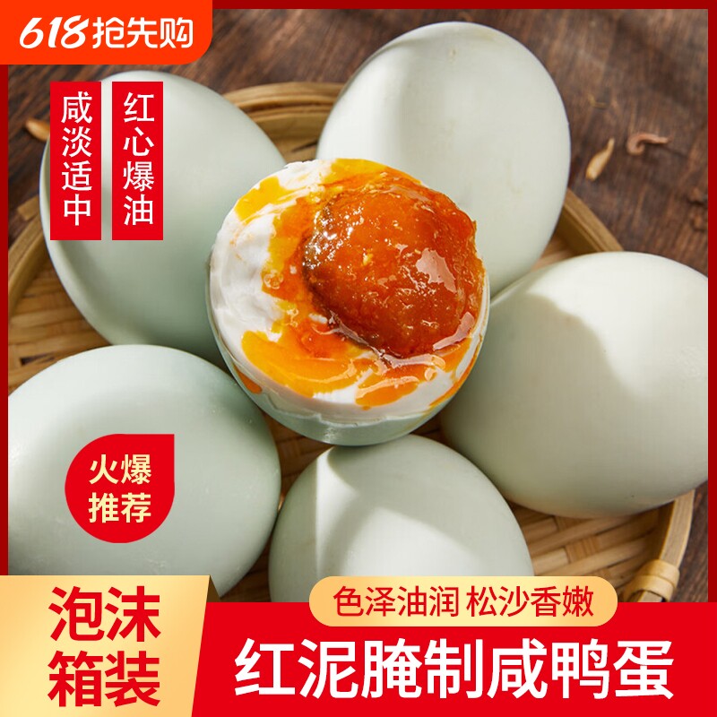 胜邮蛋黄出油蛋清不咸咸鸭蛋古法红泥腌制咸鸭蛋即食真空独立包装