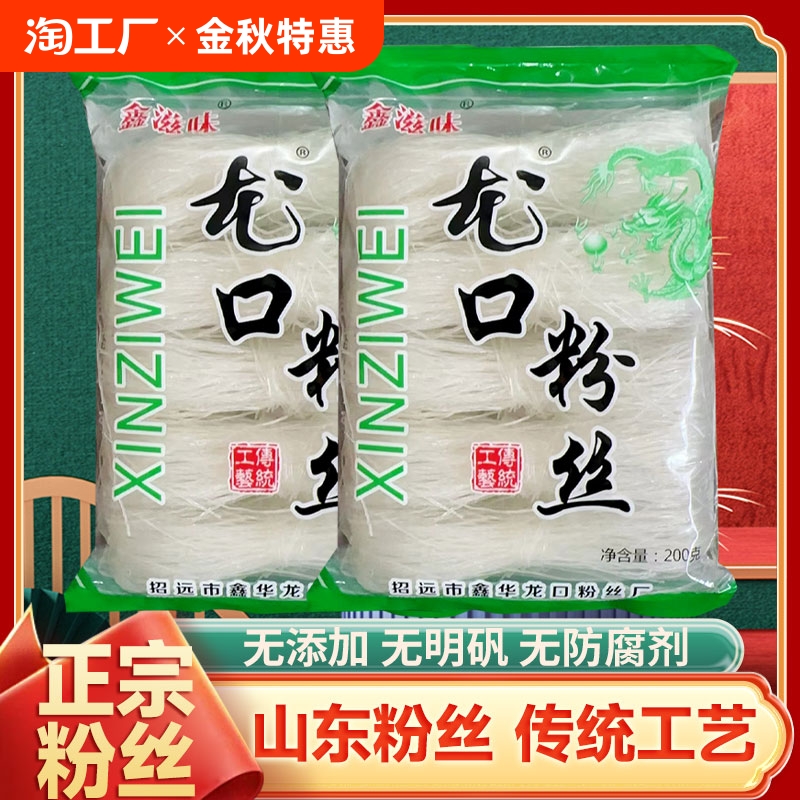 10.9元口感劲道的粉丝4包共800g