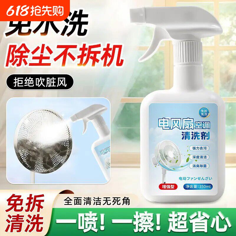 电风扇空调清洗剂免拆清洁蒸发器滤网风轮泡沫除味去污剂