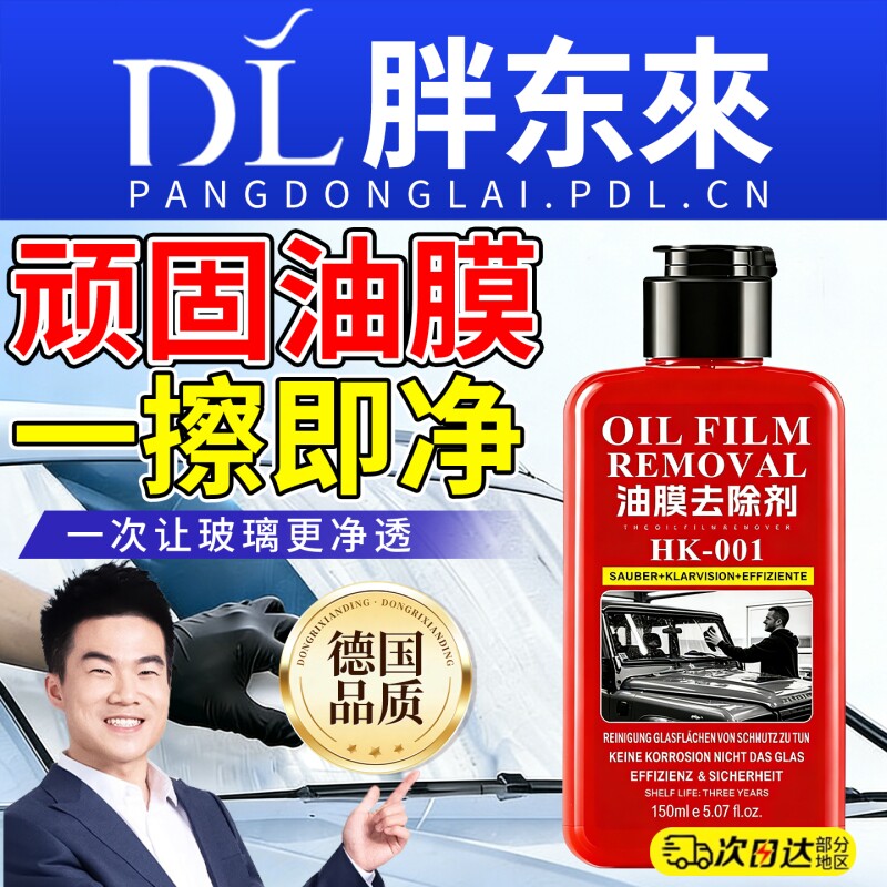 德国油膜清洁剂汽车前挡风玻璃车窗后视镜强力清洗膏去除重度油馍