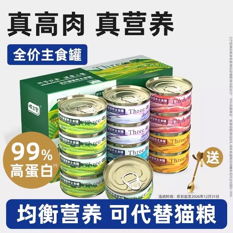 喵三餐主食猫罐头幼猫成猫湿粮猫咪零食营养补充罐头24罐整箱