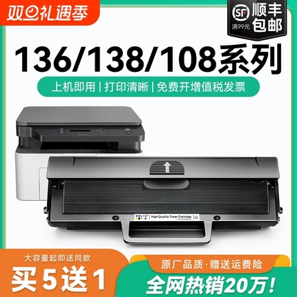 适用惠普136w硒鼓laser mfp 136a 136nw/wm打印机墨盒w1110a晒鼓hp110A碳粉108a/w复印一体机138p/pn/pnwCMYK
