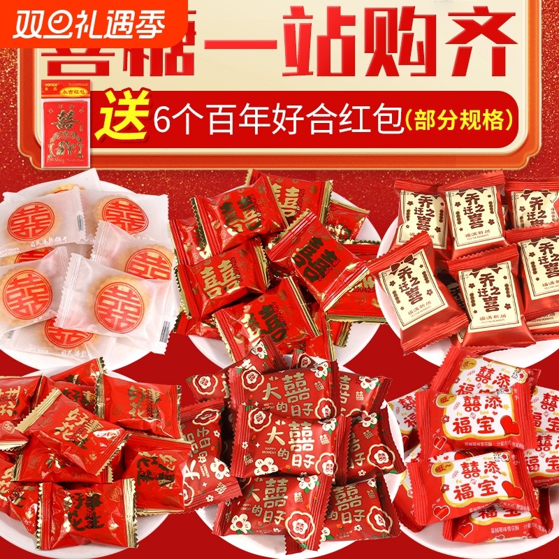 喜糖喜饼批发结婚订婚专用宝宝满月伴手礼高级混合糖果散装花生