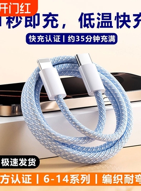适用于苹果PD20W快充数据线iphonex14/13/12/11pro手机ipad平板闪充线2米加长Type-C转lightning接口编织车载