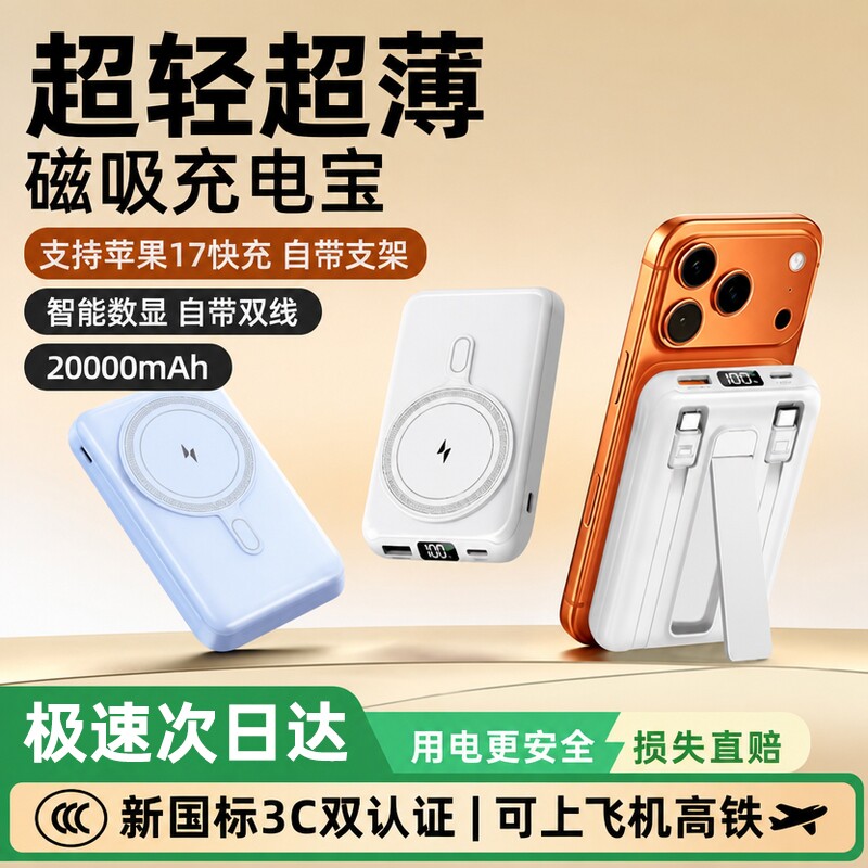 【磁吸充电宝自带线3C认证】图片