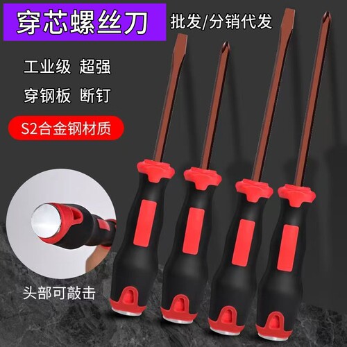高硬度S2杆穿心螺丝刀可敲击穿芯螺丝刀十字一字通心4寸-12寸