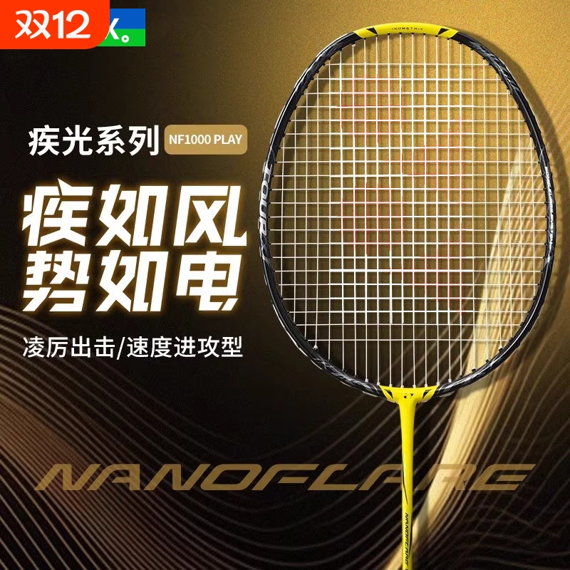 正品疾光1000z羽毛球拍4U全碳素天斧100zz专业耐打天斧99进攻拍