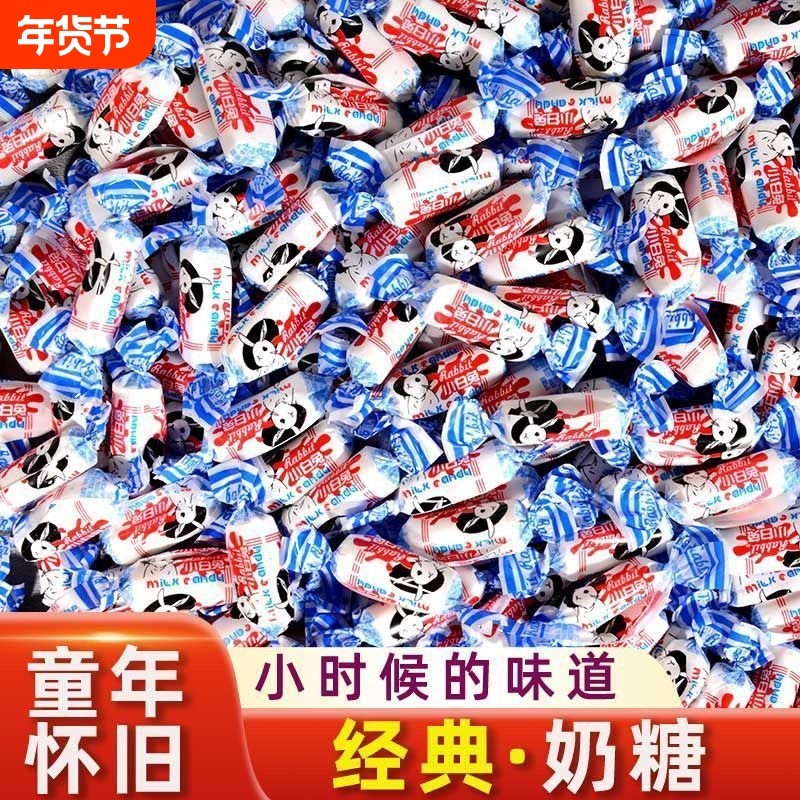 小白兔原味奶糖结婚喜糖庆喜糖果礼物儿童散装零食牛轧糖花生年货