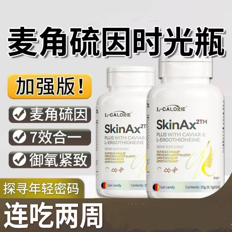麦角硫因时光瓶驻颜年轻态内调葡萄籽胶囊胶原蛋白正官方旗舰店lt