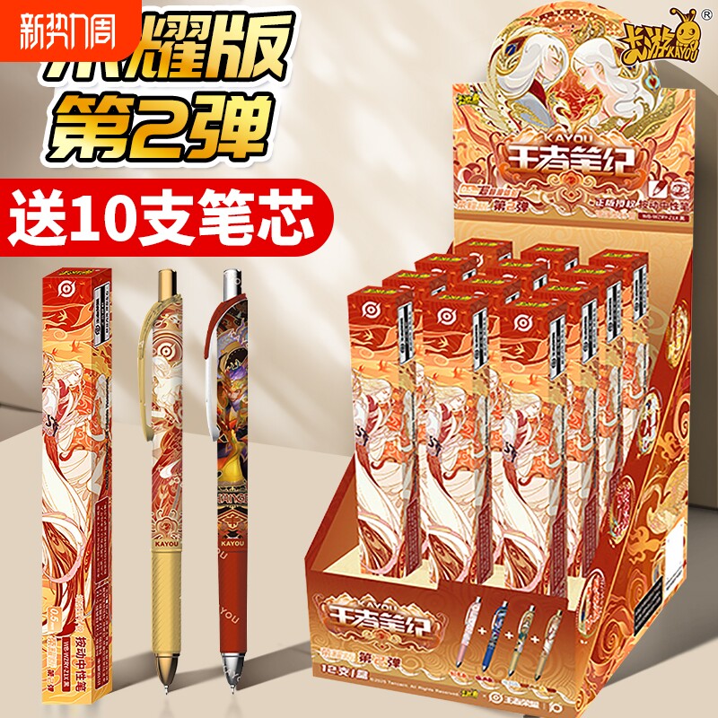 卡游王者荣耀中性笔盲盒笔整盒文具套装学习用品动漫周边学生专用