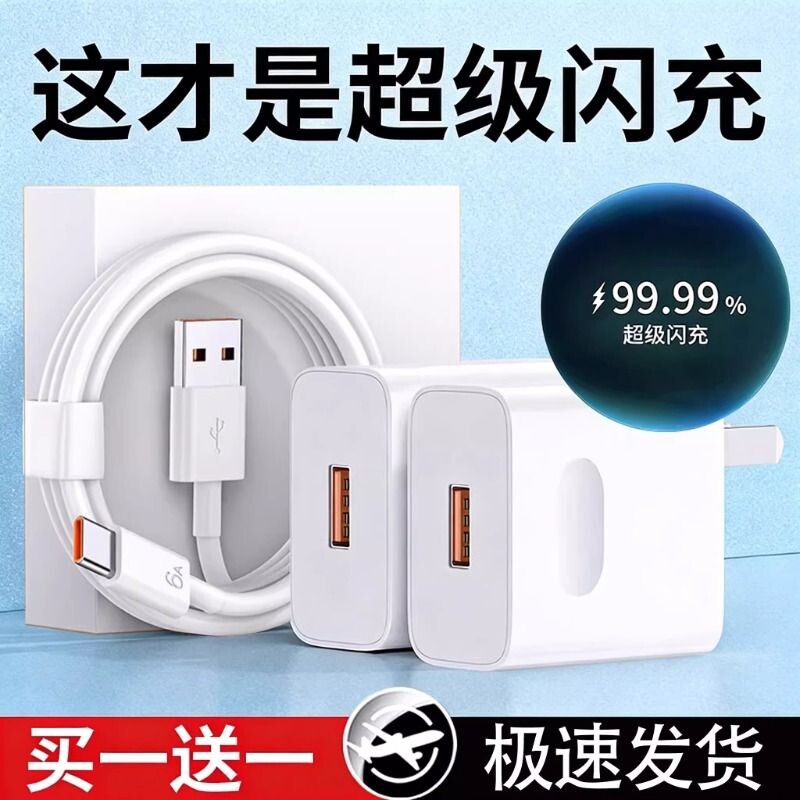 超级闪充适用华为荣耀手机充电器120快充头Mate60/30pro/p50/40/nova13/12/11/10/9/8/70数据线66原套装22.5W