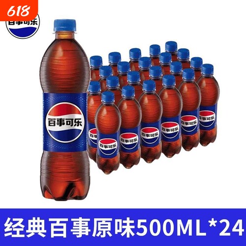 正品百事可乐碳酸饮料汽水原味有糖500ml*24瓶整箱瓶装聚会喝经典