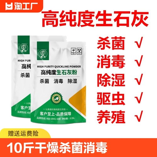 生石灰粉10斤干燥消毒除湿防潮防霉吸水驱虫刷树房间地下卫生间-封面