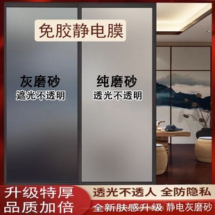 磨砂玻璃贴纸透光不透明防走光卫生间窗户静电防窥膜遮光防偷窥
