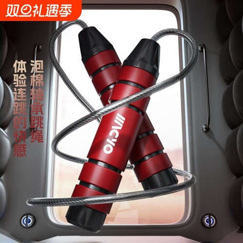 麦克羊专业竞速跳绳钢丝负重跳绳中考专用男女负重减肥燃脂跳绳