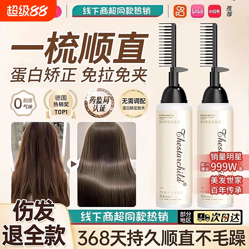 央ma力荐丨一梳柔顺直发膏