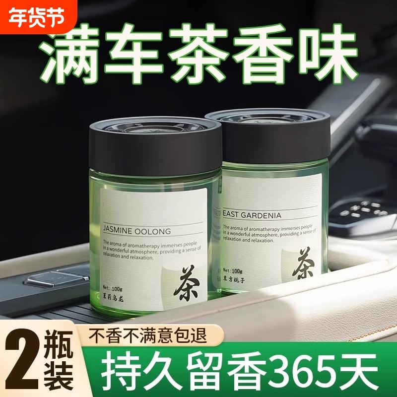 茶车载香薰持久留香氛高级汽车用香水车固体香膏2025新款栀子花