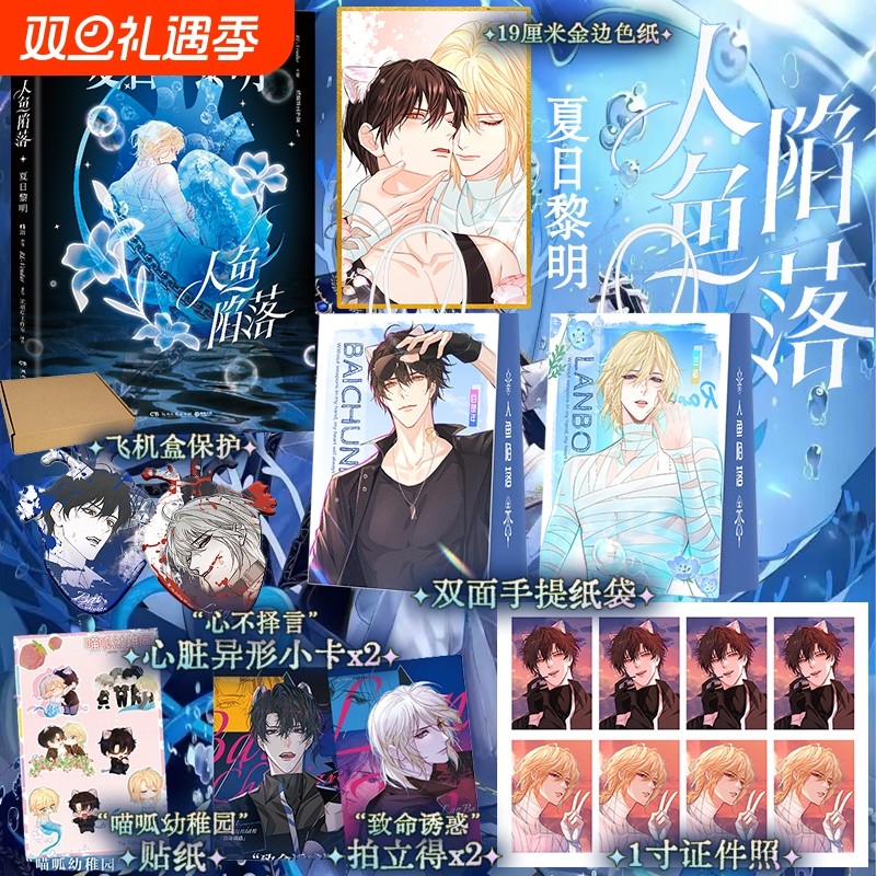 赠双面手提袋金边色纸证件照人鱼陷落夏日黎明画集麟潜代表作蝶变《》正版漫画实体书！Re-Vendur绘心脏小说亲签执事垂耳