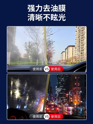 Автомобильная стеклянная масляная пленка Агент Снятие спереди