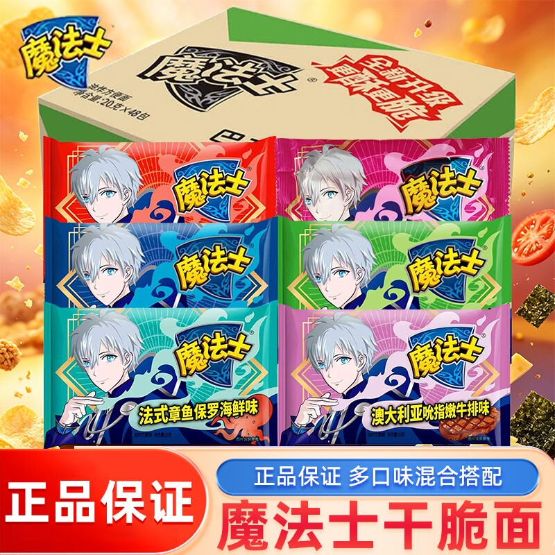 魔法士干脆面小包装干吃方便面章鱼保罗海鲜多口味整箱童年零食图片