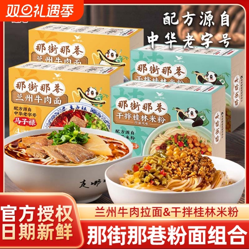 统一那街那巷桂林米粉卤肉干拌方便粉丝米线面懒人夜宵冲泡速食品