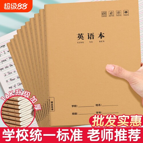 英语本学生专用16k|超1000次加购