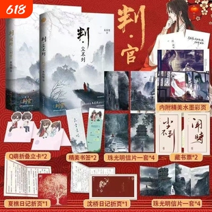 判闻时+判尘不到木苏里著 原名判官套装新增番外晋江文学小说书