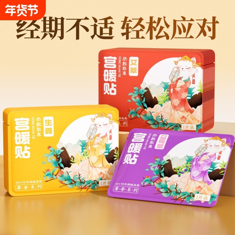 暖贴暖宝宝贴宫暖贴暖腰大姨妈贴艾草益母草暖腰腹保暖防寒发热贴,居家日用,保暖贴/热敷贴,淘宝优惠券,粉丝福利购,淘宝优惠卷