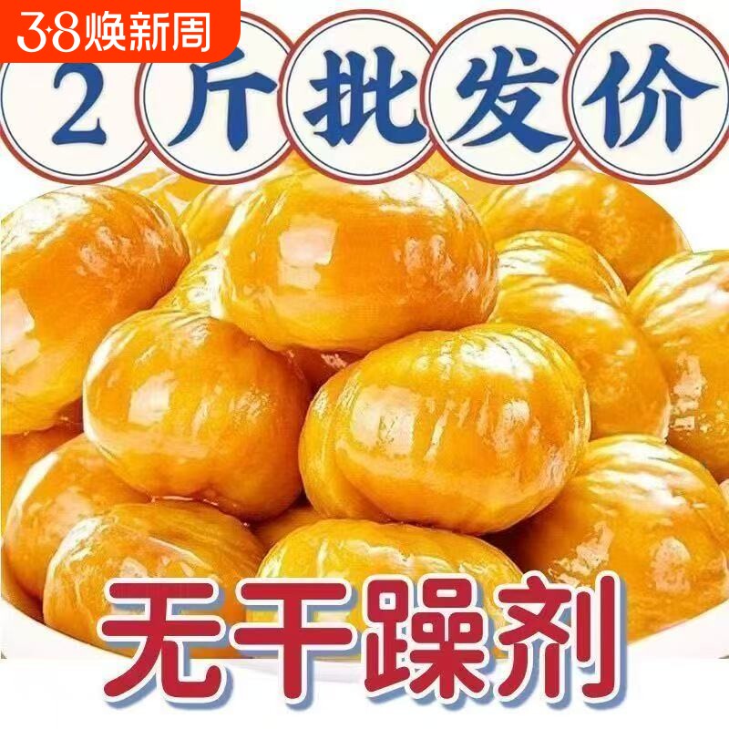 板栗甘栗仁栗仁仁油小包装无添加剂即食熟制休闲真空零食坚果栗子