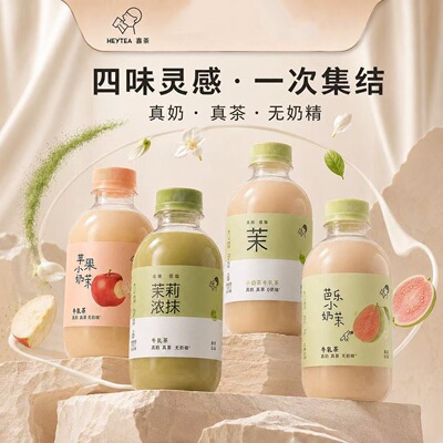 HEYTEA喜茶牛乳茶350ml*6瓶苹果茉莉浓抹小奶茉芭乐牛乳奶茶饮料