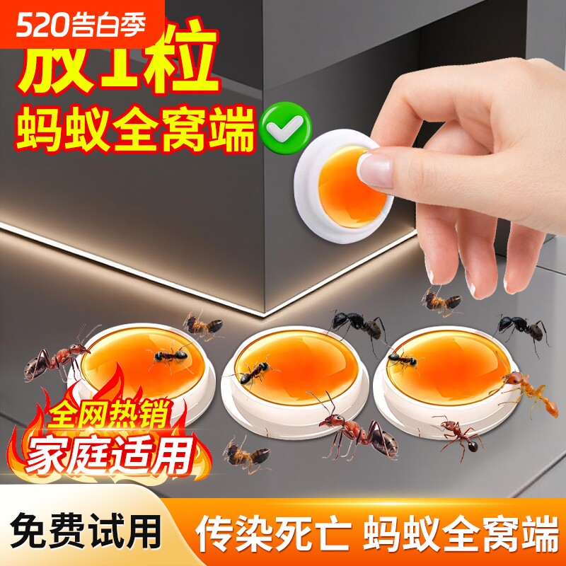蚂蚁药家用全窝室内非无毒端强效杀除蚁灭蚁饵剂呋虫胺专用杀虫剂