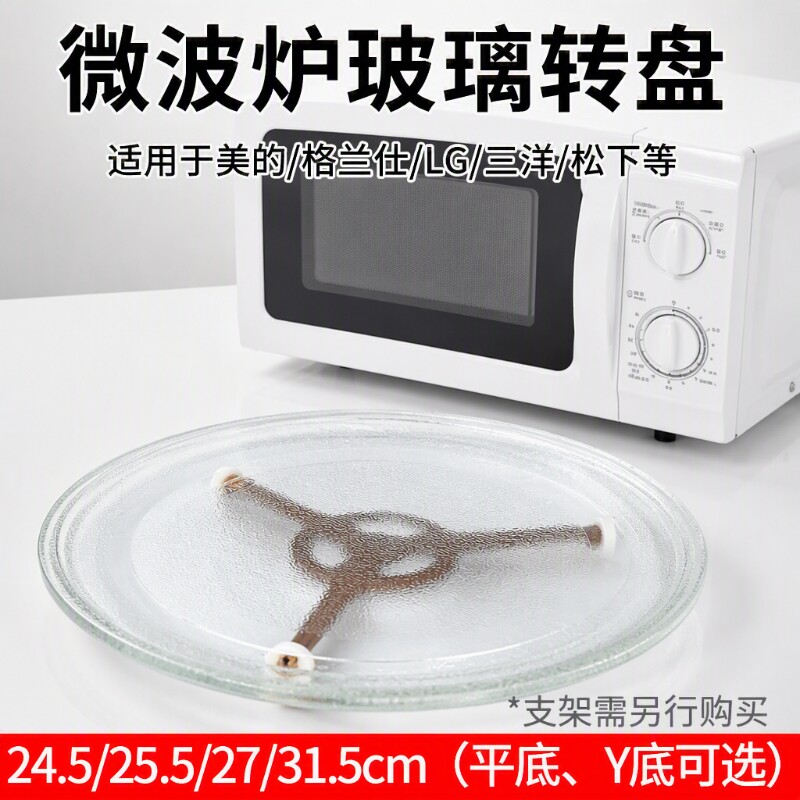 微波炉通用玻璃转盘|千人加购图片