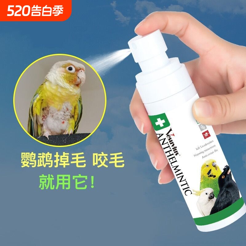 鹦鹉驱虫喷雾鸟用体外杀虫剂除羽虱螨虫八哥玄凤虎皮用品