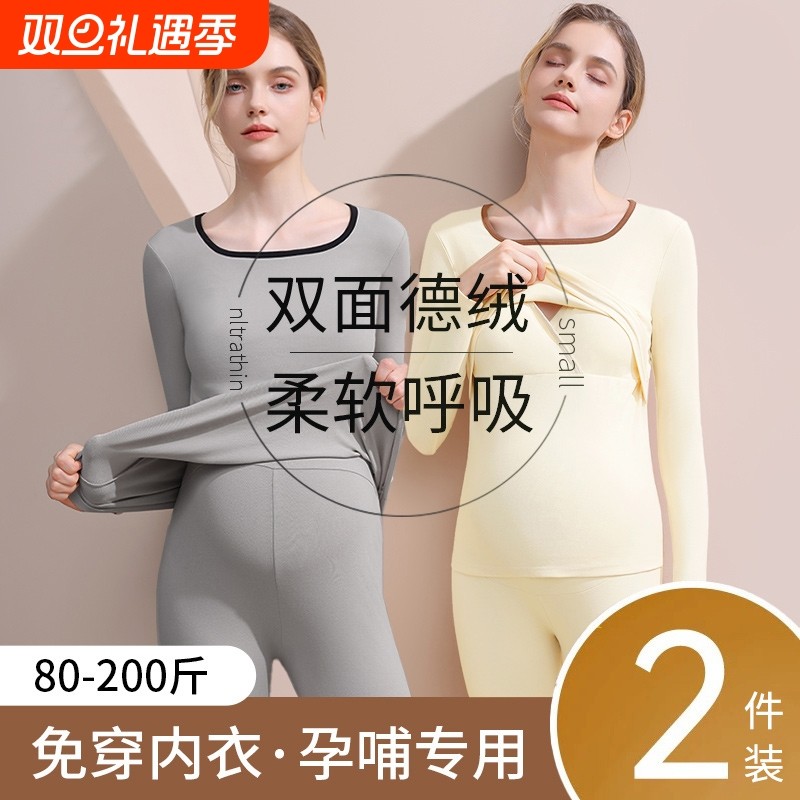 孕妇秋衣秋裤套装秋冬天月子服孕期产后哺乳睡衣喂奶保暖内衣长裤