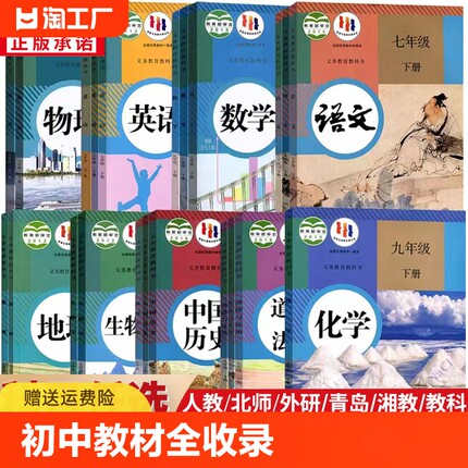 【新华书店】初中7七年级上册下册8八年级上册下册九9年级上下册语文数学英语物理化学道德历史生物地理课本全套教材教科书人教版