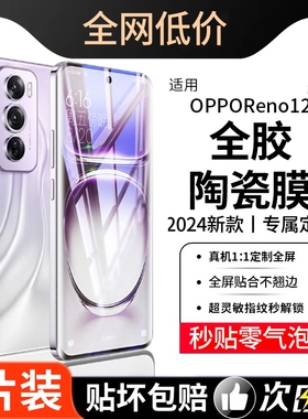 适用opporeno12手机膜11reno10pro9钢化膜findx6新款find7ultra曲面5曲屏4全包防窥3por5ga2a1贴护眼保护全胶