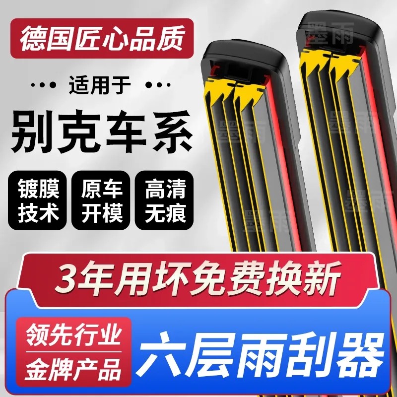 六层胶条别克凯越雨刮器英朗XT/GT昂科威君威君越昂科拉GL8雨
