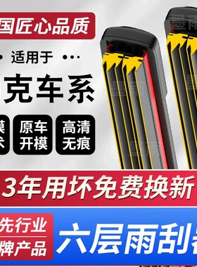 六层胶条别克雨刮器|114人收藏