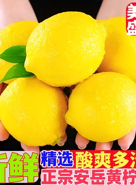 安岳柠檬当季新鲜水果整箱