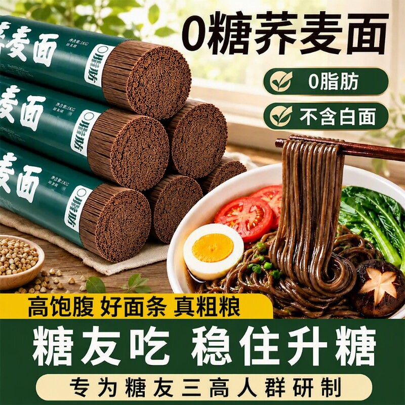 荞麦面无糖精控糖|超1000次加购图片