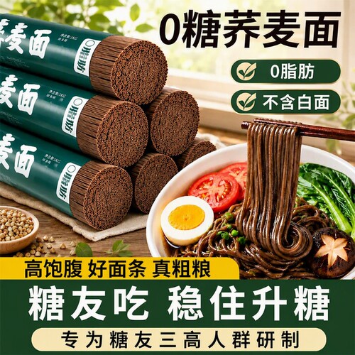 荞麦面无糖精控糖|超1000次加购