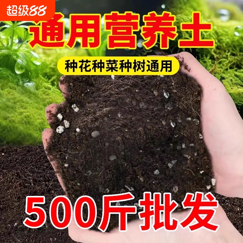 营养土通用型100斤营养土养花通用专用土壤种植土种菜专用花土