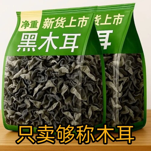 东北黑木耳干货小碗秋耳肉厚无根