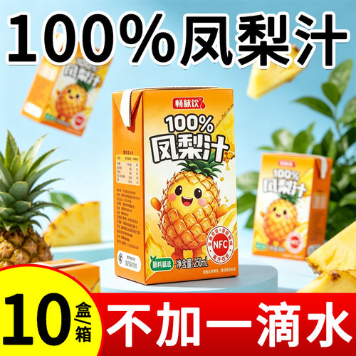 100%纯凤梨汁NFC解渴解腻果味