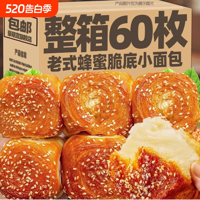 老式蜂蜜脆底小面包整箱营养早餐手撕面包学生宿舍速食品糕点健康