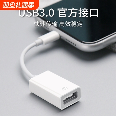 otg转接头适用苹果手机u盘转换器iPhone转换头macbook平板iPad通用多功能数据线USB3.0下载外接相机鼠标U优盘