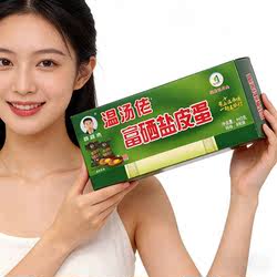 富硒盐皮蛋江西宜春明月山温汤佬盐皮蛋独立包装特色小吃礼盒装